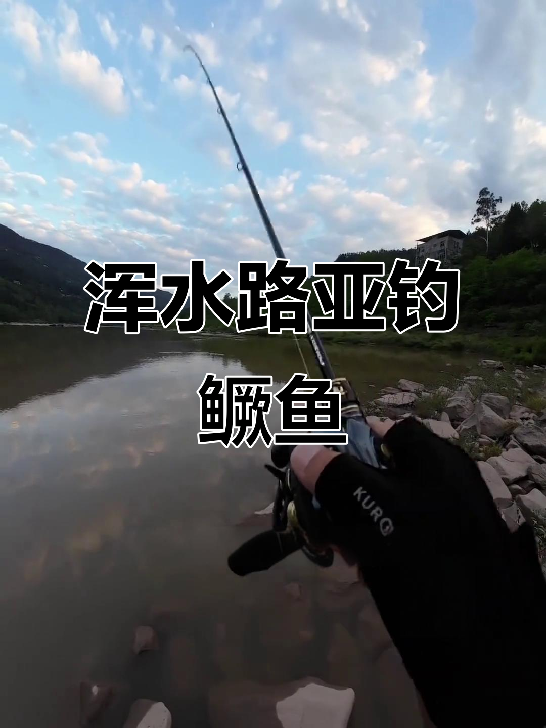 激流中钓鱼技巧(激流钓鱼用哪种浮漂)