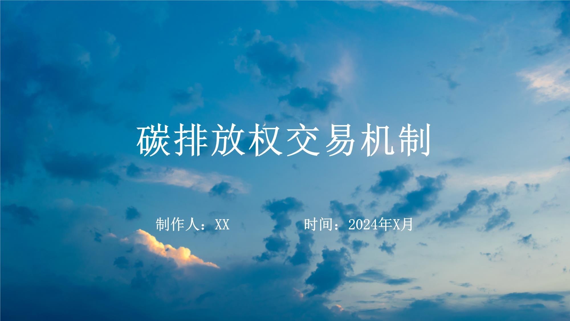 碳交易技巧(碳交易方式)