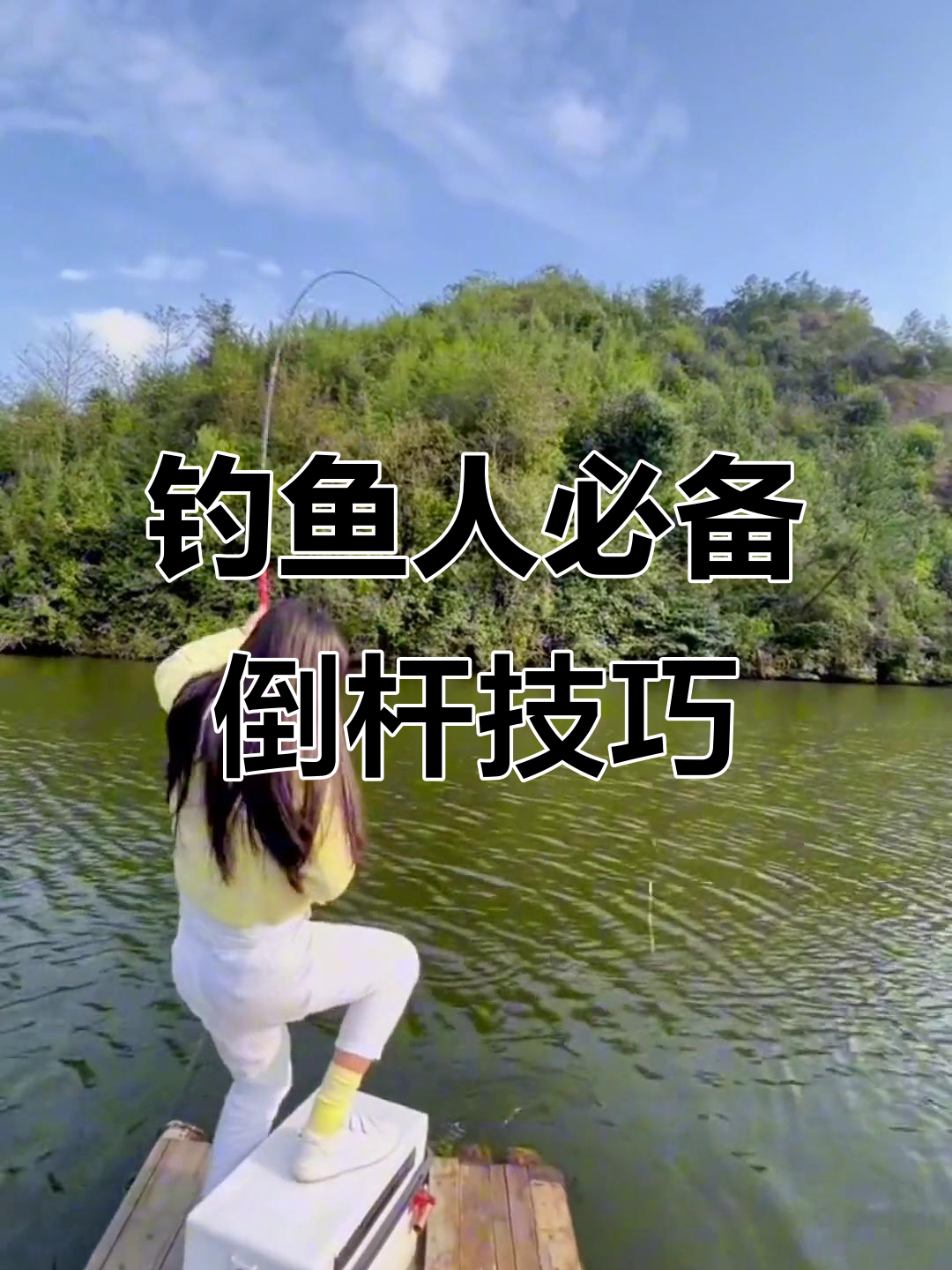 长杆收杆出杆钓鱼技巧(长竿短线收竿太麻烦)