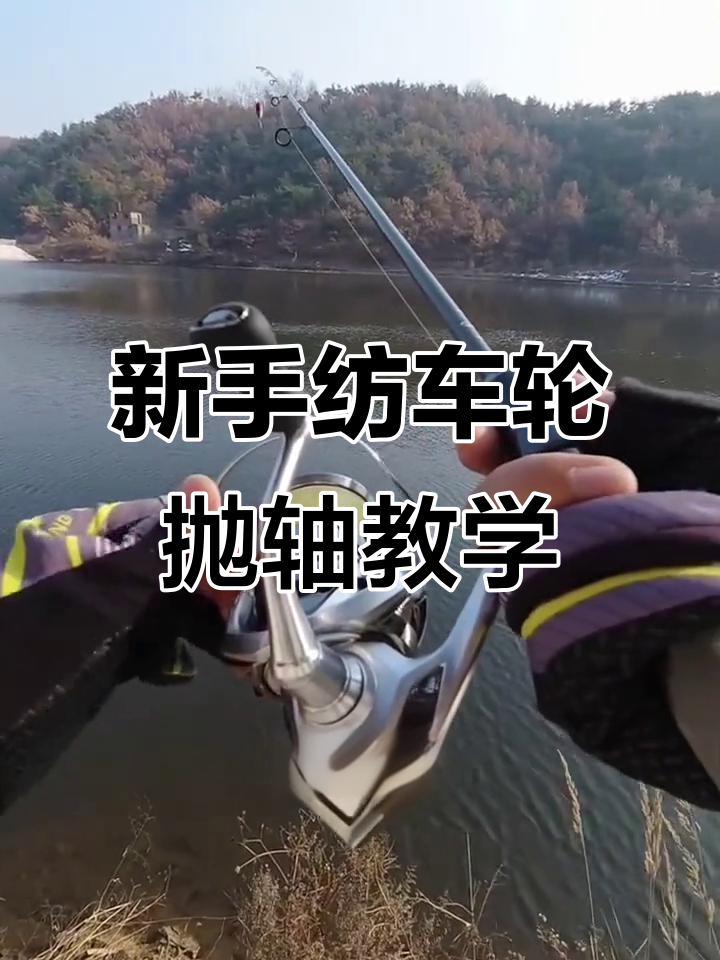 路亚纺车轮怎么抛投(路亚纺车轮抛投不远是什么原因)