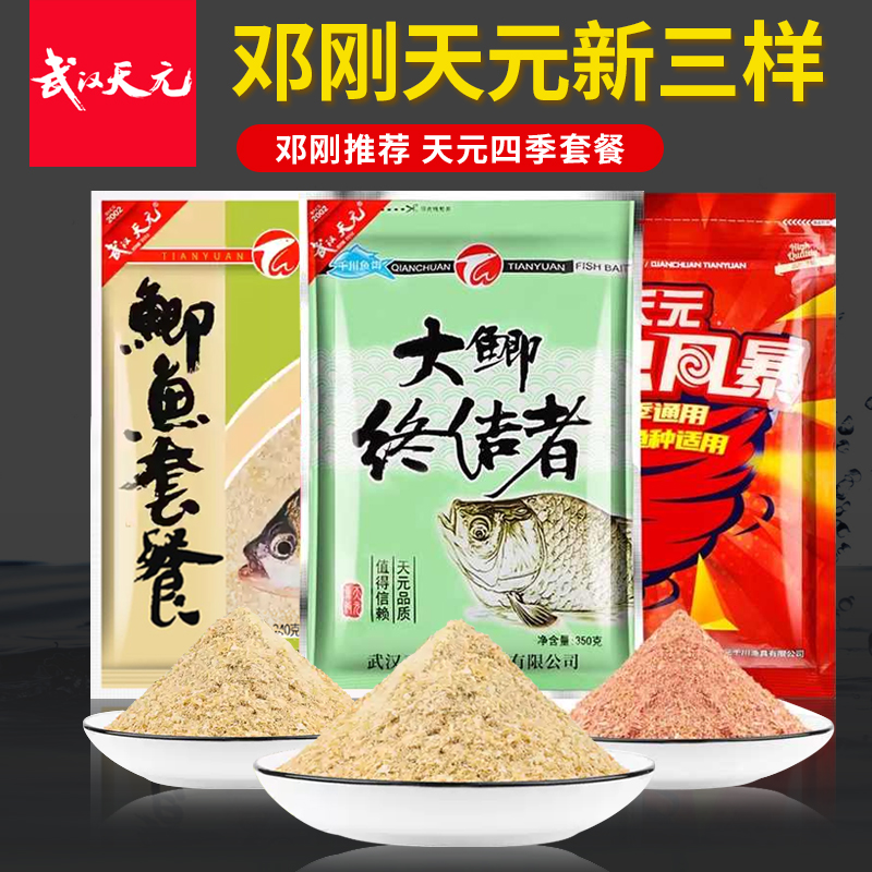 天元饵料野钓大鲫配方(天元饵料哪几种最经典)