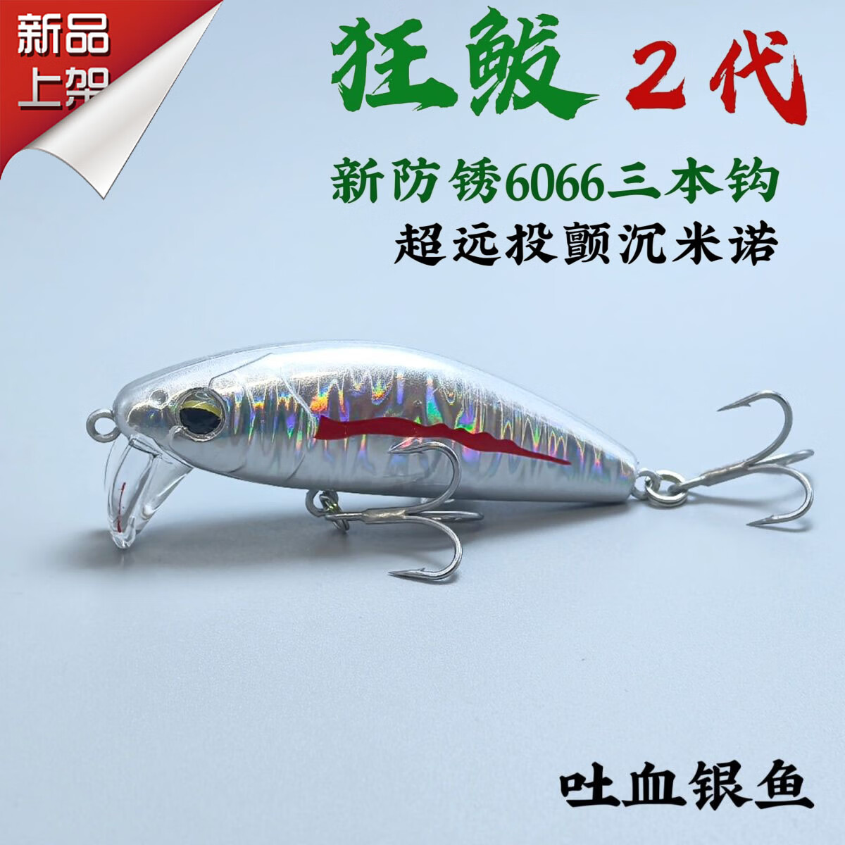 银鱼用的饵料(银鱼的最佳钓法)