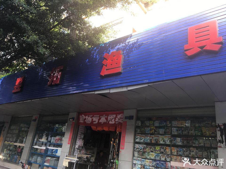 成都渔具专卖连锁店(成都渔具厂家)