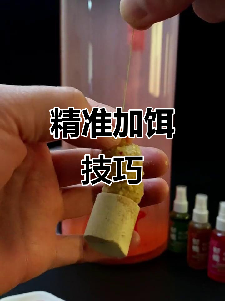 雾化饵料的配置视屏(自制雾化饵)