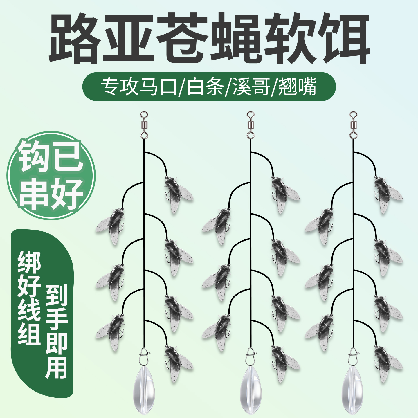 路亚线饵(路亚饵线组)
