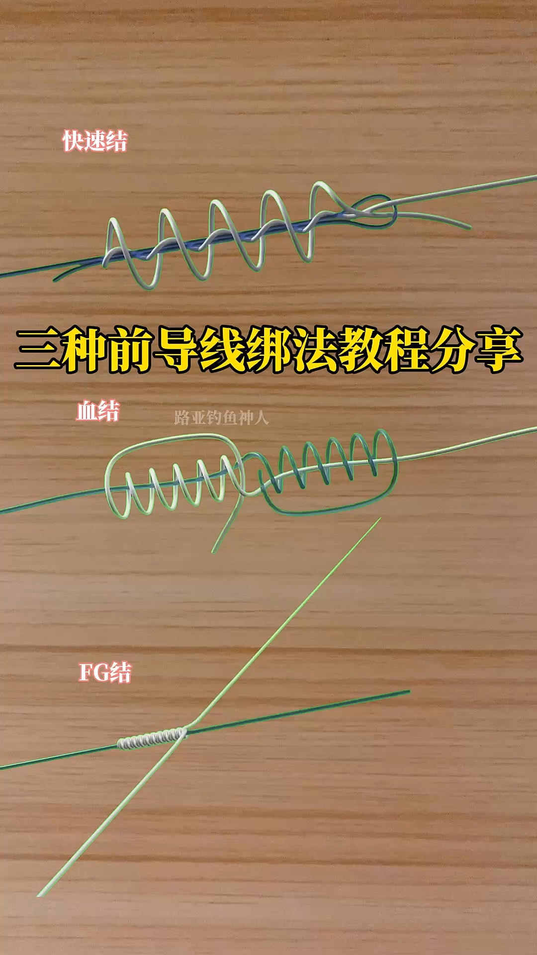 路亚线联接(路亚线的接法)