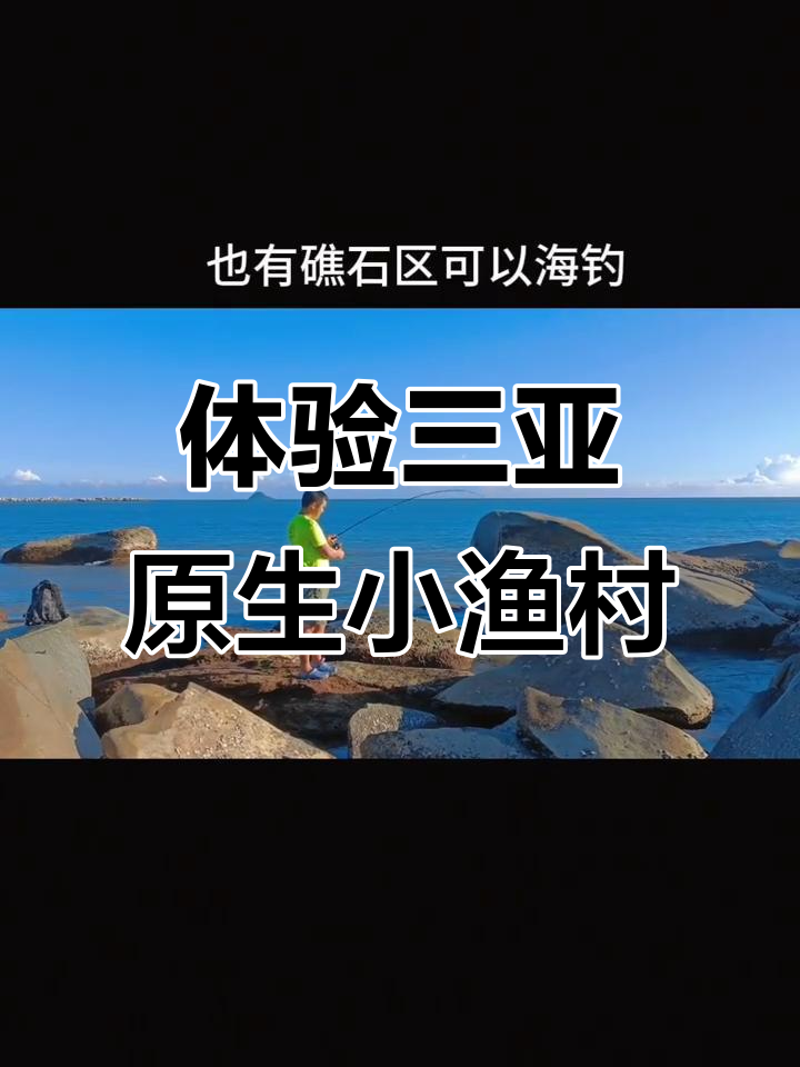 海南海钓地点(海南海钓最好的地方)