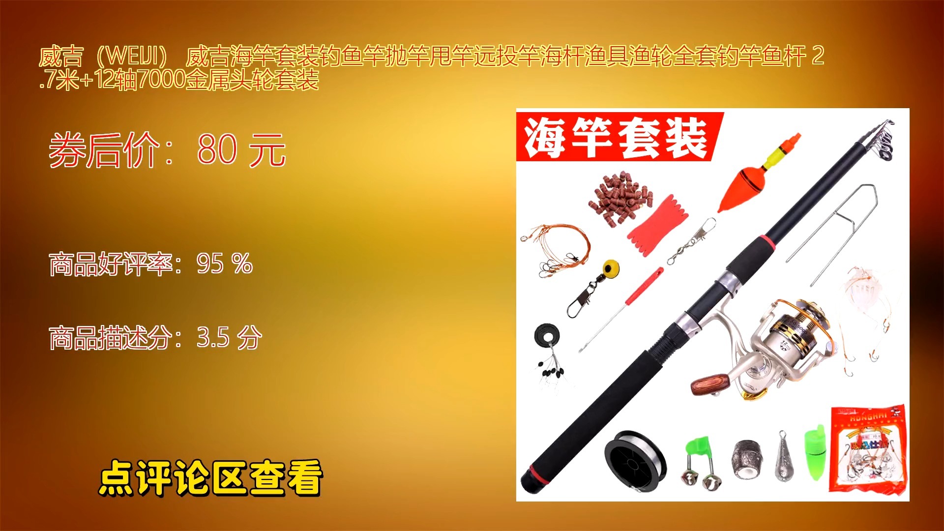 海钓全套(海钓的装备选择教学视频)