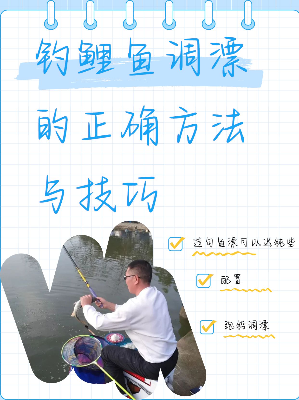 钓理鱼调漂技巧视频(钓鲤鱼的最佳调漂方法)
