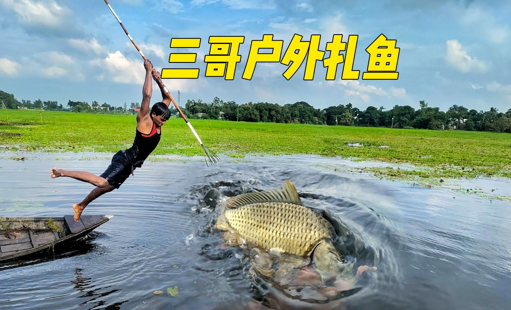 叉鱼技巧示意图(叉鱼是什么意思)