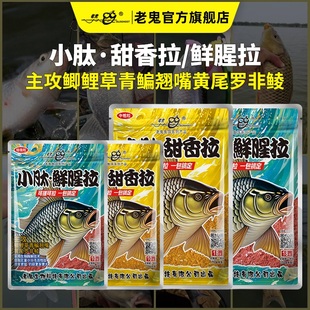 老鬼2017新品饵料(老鬼饵料价格)