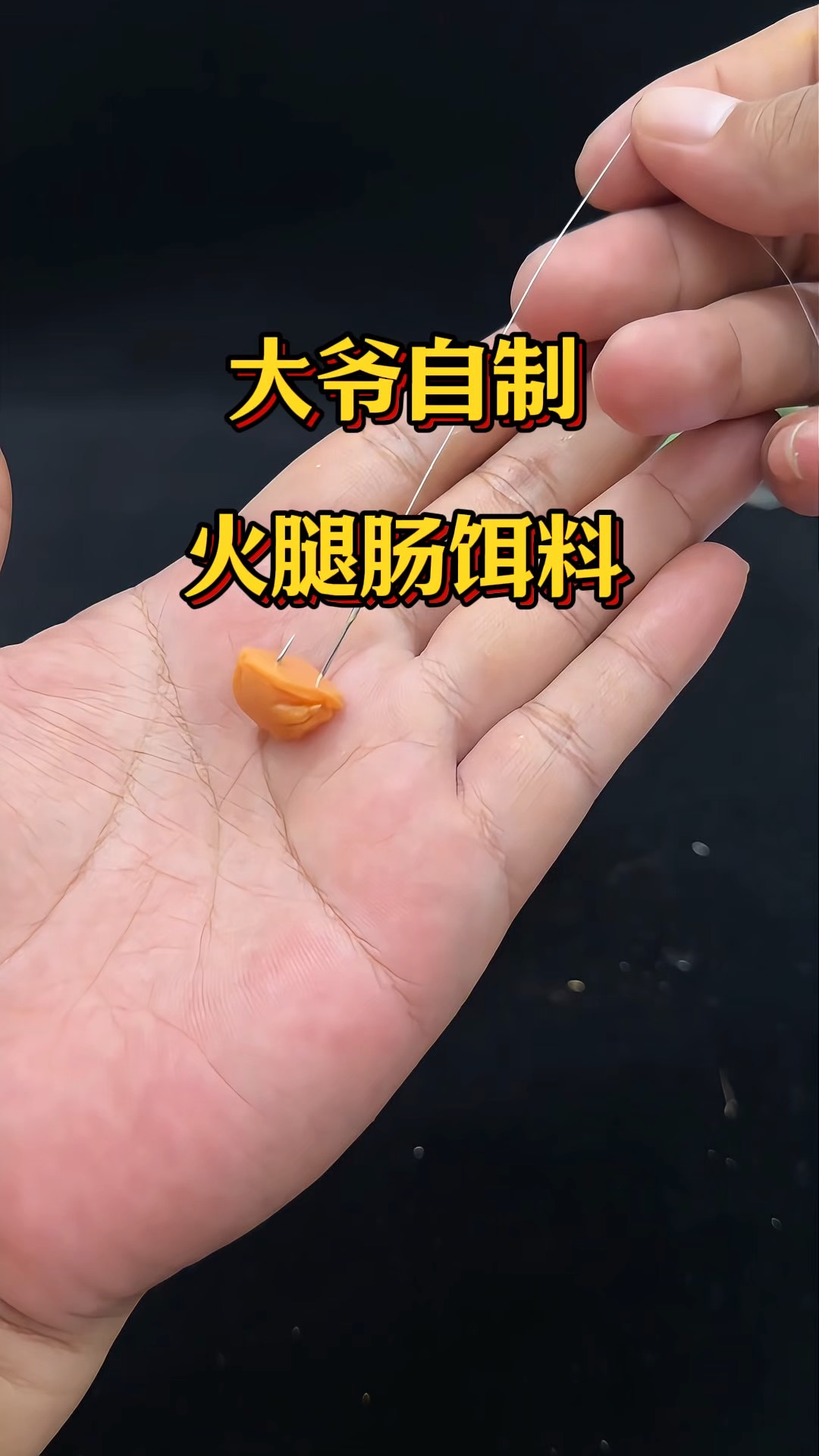 自制钓鱼饵料(自制钓鱼饵料有哪些)