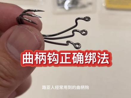 路亚怎么绑钩(路亚怎么绑钩和铅坠)