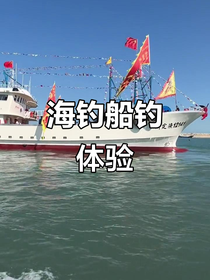 崂山区租船海钓(厦门租船海钓费用)