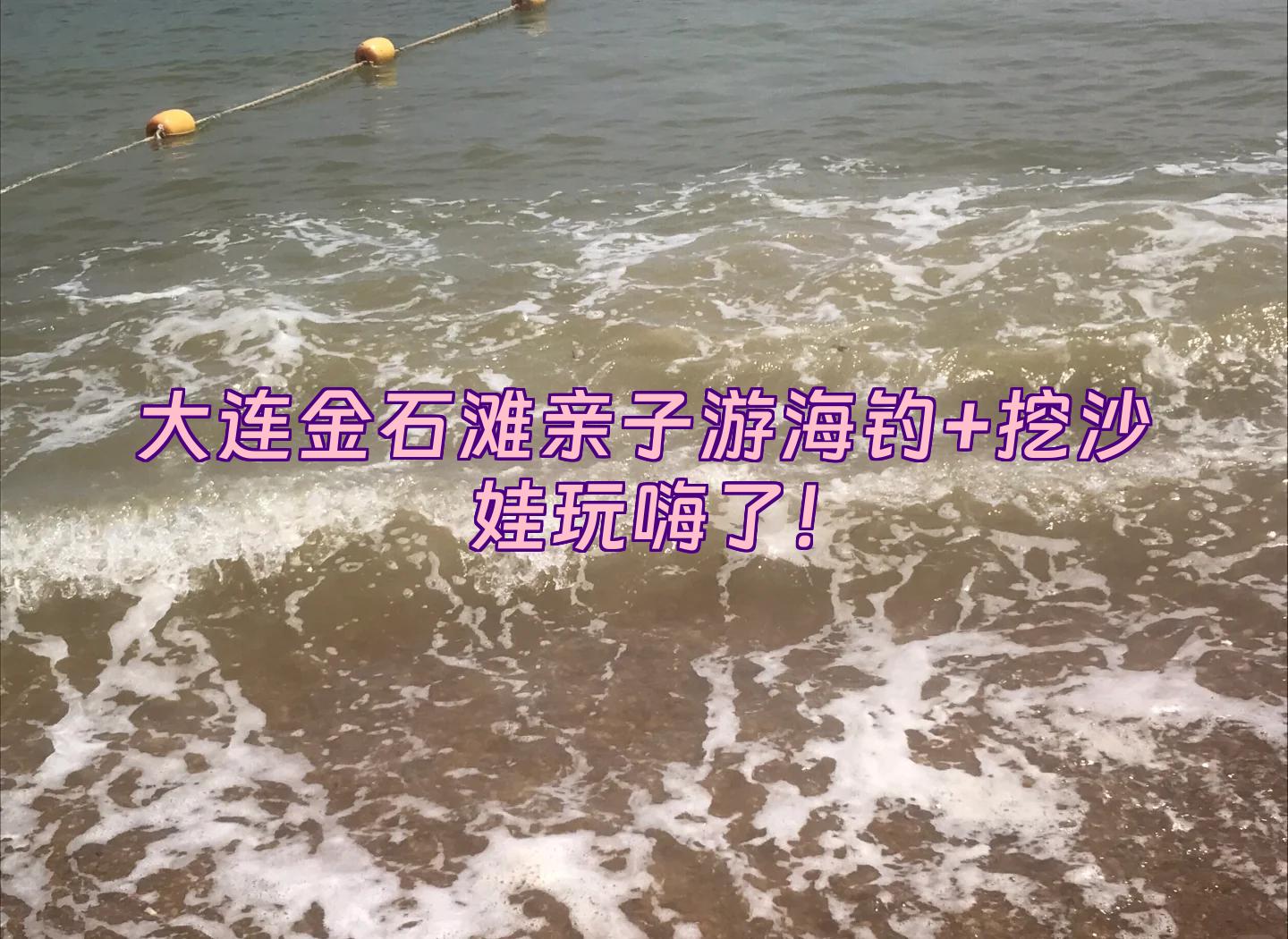 金石滩港口海钓(金石滩海钓钓点)