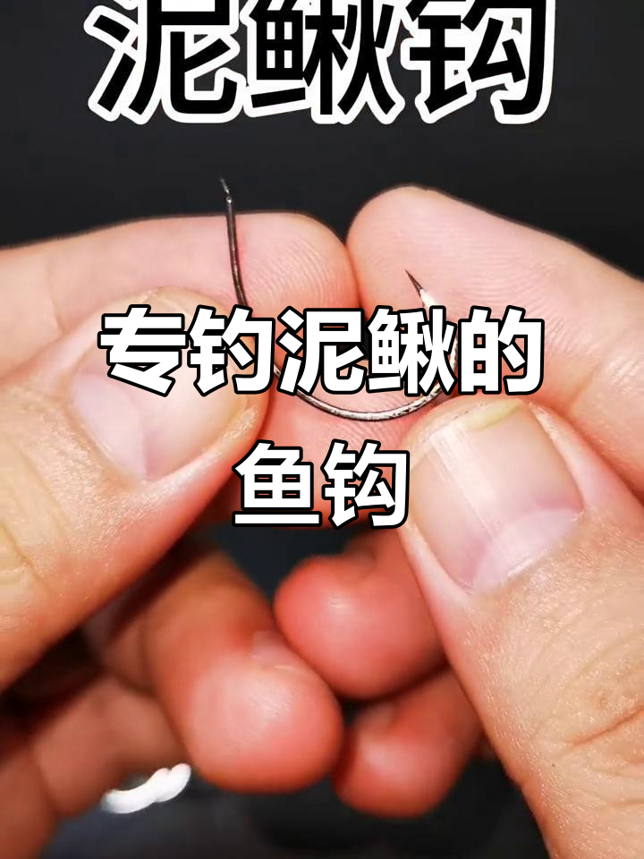 筏钓挂泥鳅技巧(筏钓挂泥鳅什么位置)