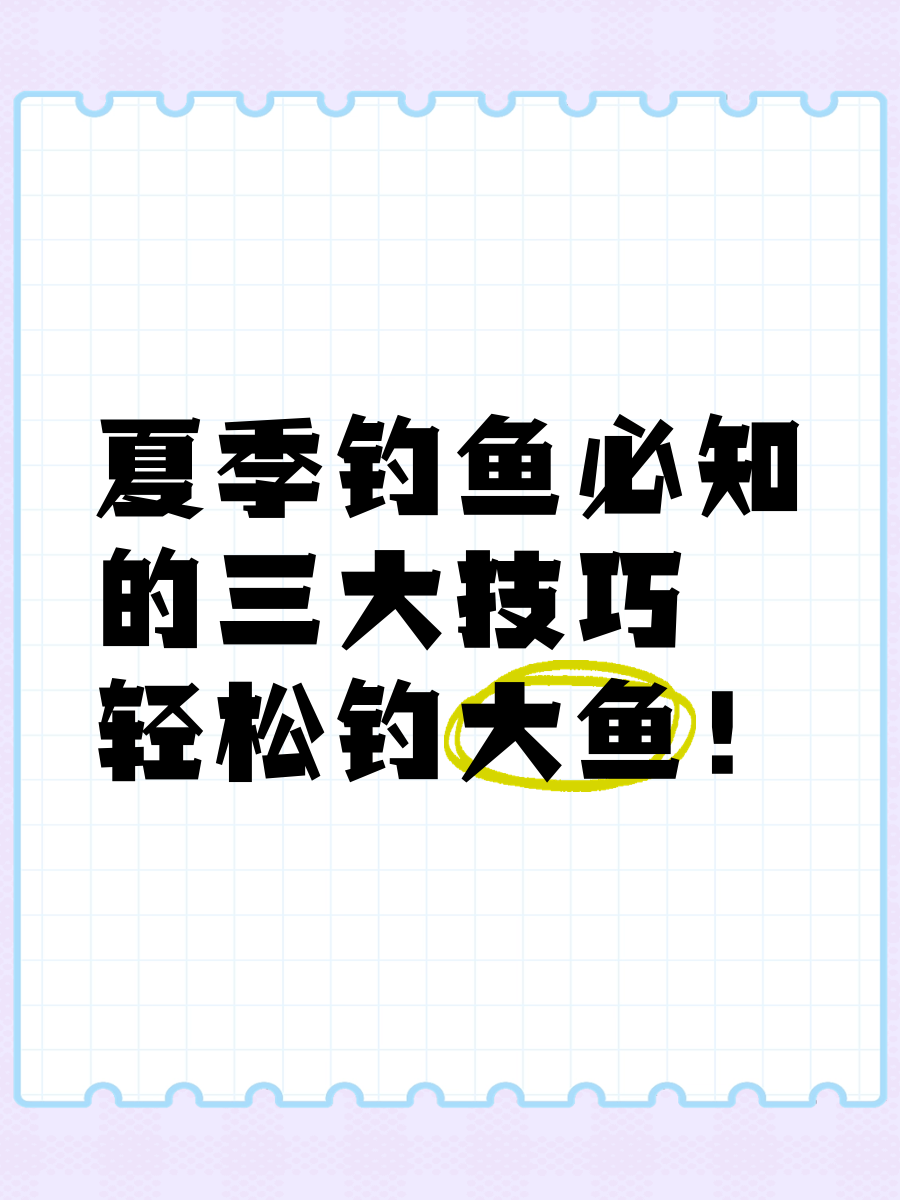 钓大鱼有什么技巧和方法(钓大鱼该怎么钓)