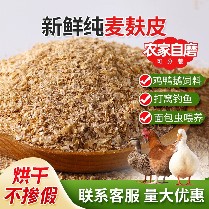 饵料麦麸(麦麸鱼饵制作过程) 饵料麦麸(麦麸鱼饵制作过程)