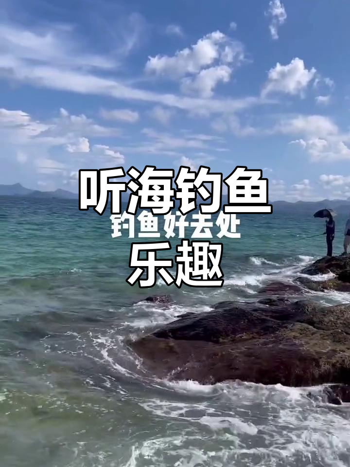 形容海钓的刺激(形容海钓的刺激词语) 形容海钓的刺激(形容海钓的刺激词语)