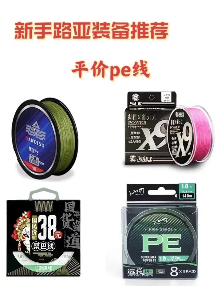 路亚pe图片(路亚pe怎么选) 路亚pe图片(路亚pe怎么选)