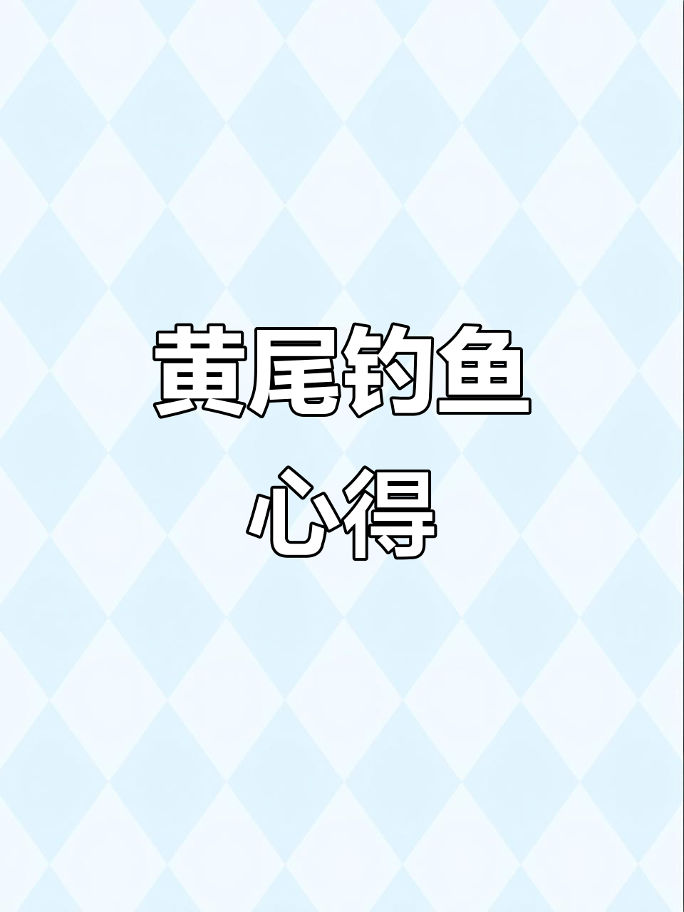 气压低钓鱼技巧(气压低怎么钓鱼绝招) 气压低钓鱼技巧(气压低怎么钓鱼绝招)