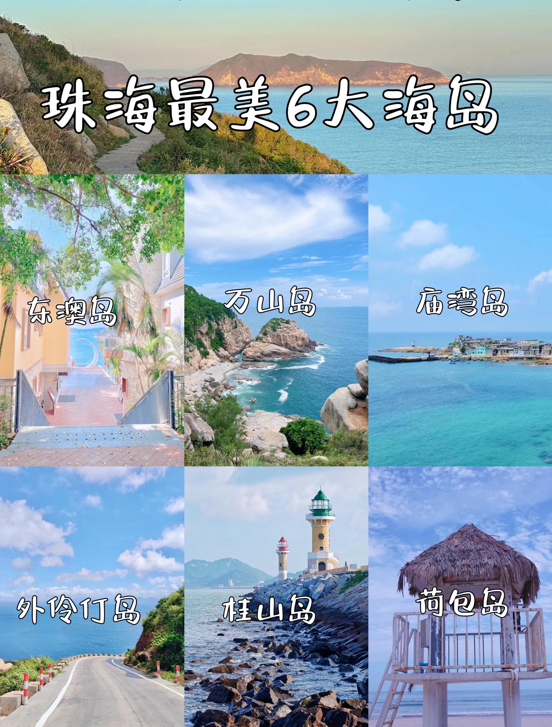 珠海海钓免费地点(珠海海边钓鱼) 珠海海钓免费地点(珠海海边钓鱼)