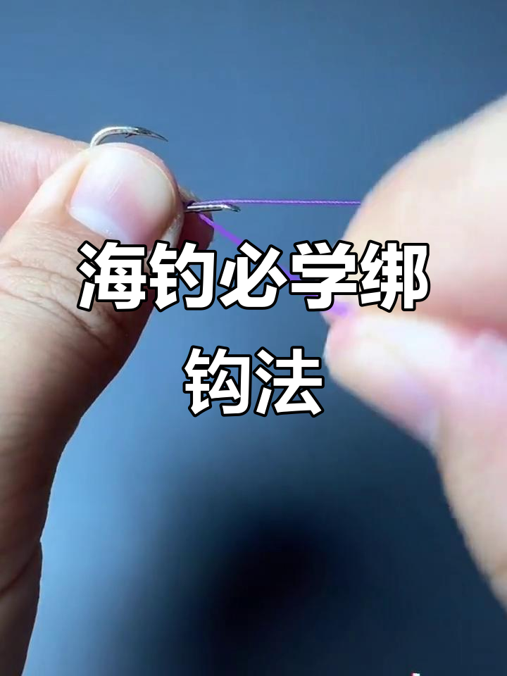 海钓怎样使用串钩(海钓怎样使用串钩钓鱼) 海钓怎样使用串钩(海钓怎样使用串钩钓鱼)