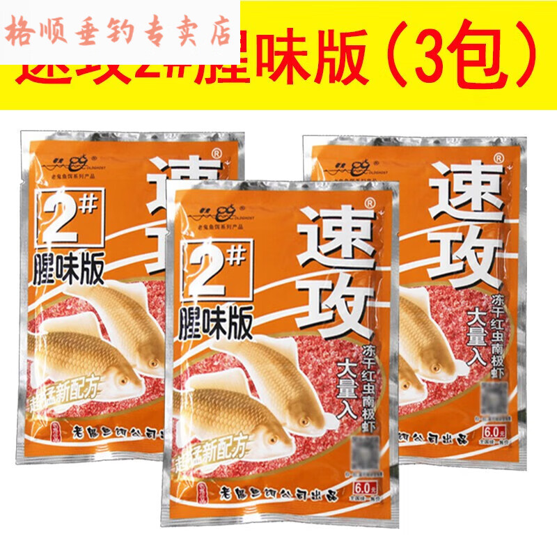 速攻饵料3(速攻饵料介绍) 速攻饵料3(速攻饵料介绍)