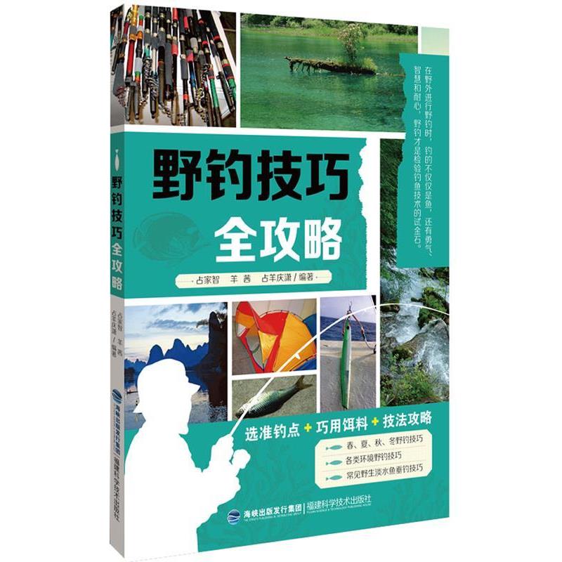有关钓鱼技巧方面的书(关于钓鱼技巧的书籍) 有关钓鱼技巧方面的书(关于钓鱼技巧的书籍)