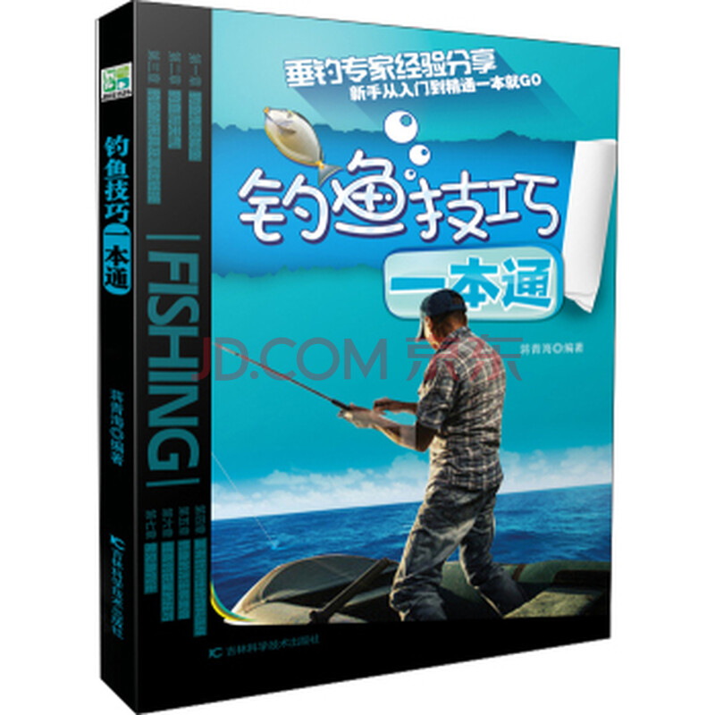 有关钓鱼技巧方面的书(关于钓鱼技巧的书籍) 有关钓鱼技巧方面的书(关于钓鱼技巧的书籍)