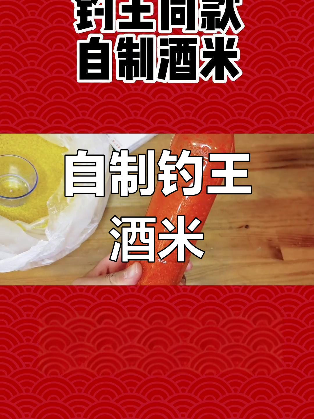 钓鱼药酒去除辛辣味技巧(钓鱼药酒味道重怎么处理) 钓鱼药酒去除辛辣味技巧(钓鱼药酒味道重怎么处理)