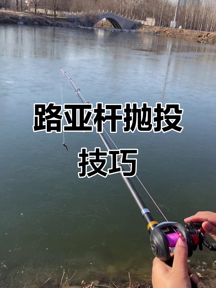 ul调路亚竿抛投技巧(ul调路亚竿推荐) ul调路亚竿抛投技巧(ul调路亚竿推荐)