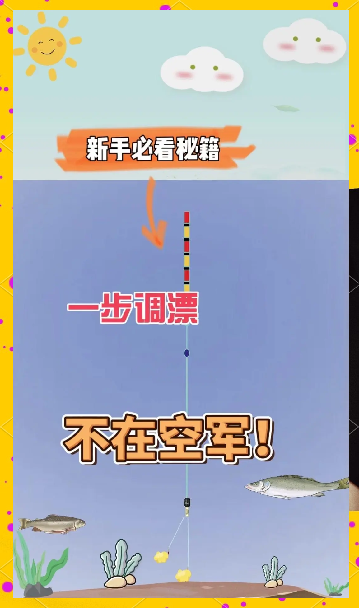 漂尾加粗钓鱼调漂技巧(漂尾加粗钓鱼调漂技巧图解) 漂尾加粗钓鱼调漂技巧(漂尾加粗钓鱼调漂技巧图解)