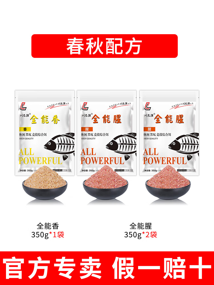 全能打窝饵料(全能型饵料配方) 全能打窝饵料(全能型饵料配方)