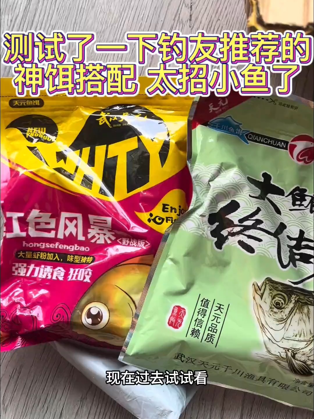 求天元冬季饵料(天元饵料在北方好用吗) 求天元冬季饵料(天元饵料在北方好用吗)