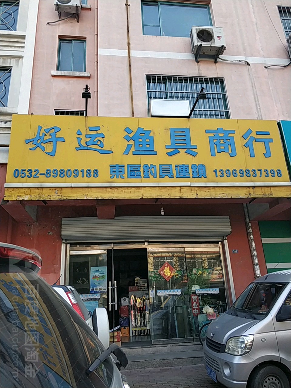 青岛渔具店电话(青岛渔具公司有没有招工的) 青岛渔具店电话(青岛渔具公司有没有招工的)