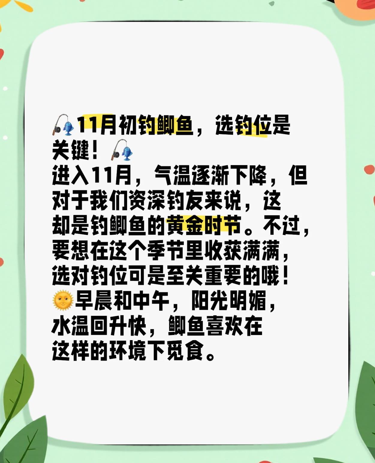 初冬垂钓鲫鱼技巧(初冬钓鲫鱼是钓深还是钓浅) 初冬垂钓鲫鱼技巧(初冬钓鲫鱼是钓深还是钓浅)