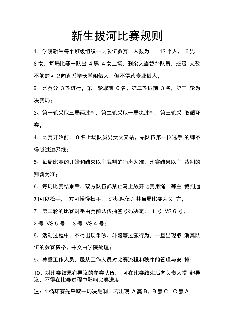 拨河有什么技巧(拨河比赛有什么技巧)