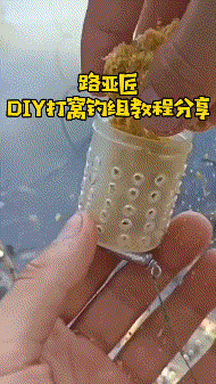 渔具diy视频(渔具组装视频)