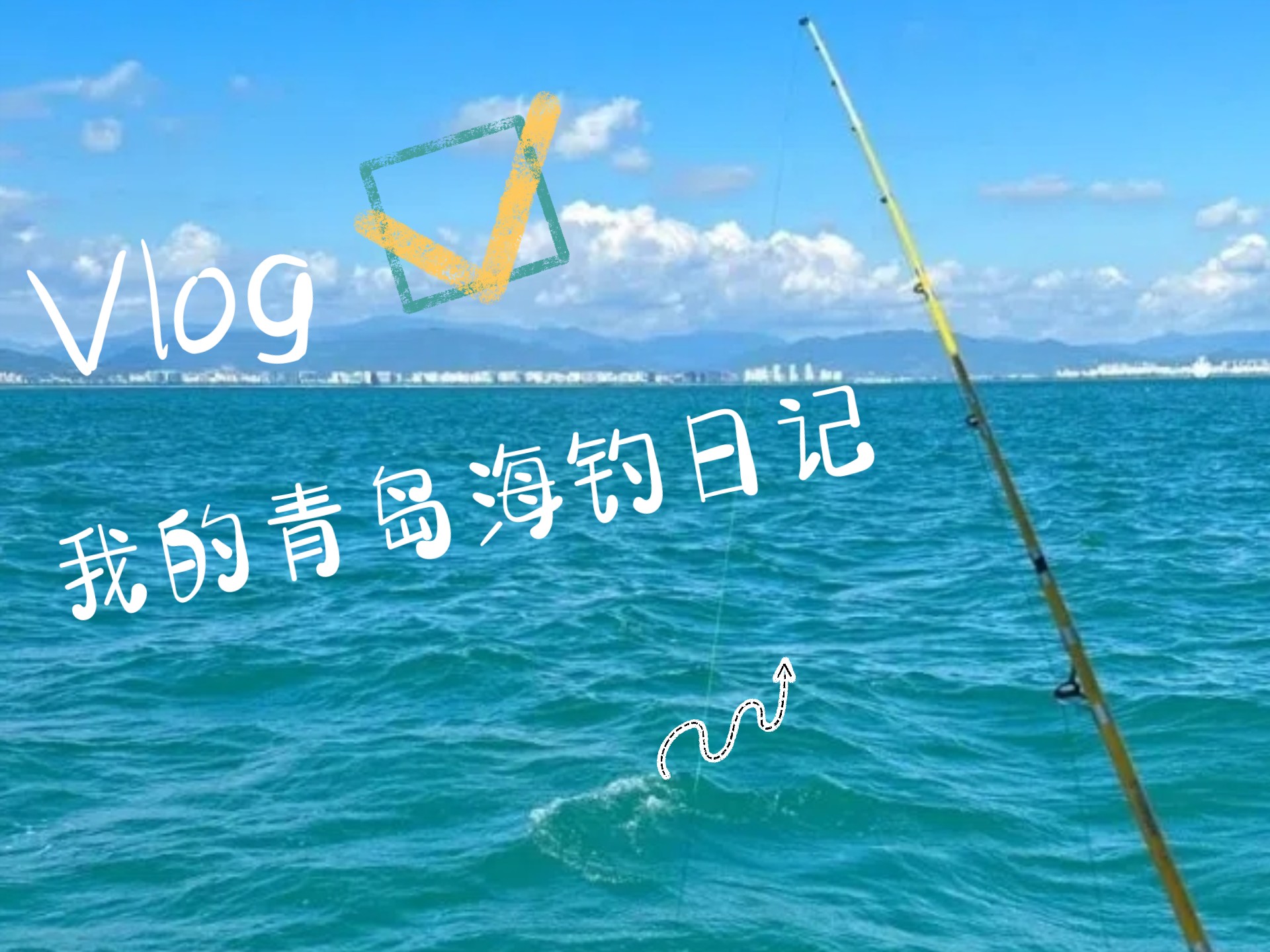 青岛到哪里海钓(青岛海钓一般都能钓到什么鱼) 青岛到哪里海钓(青岛海钓一般都能钓到什么鱼)