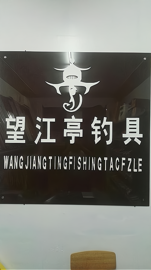 武汉望江亭渔具店地址(望江鱼馆) 武汉望江亭渔具店地址(望江鱼馆)
