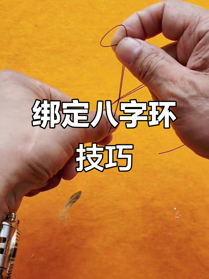 海钓8字环绑法(海钓竿八字环安装) 海钓8字环绑法(海钓竿八字环安装)