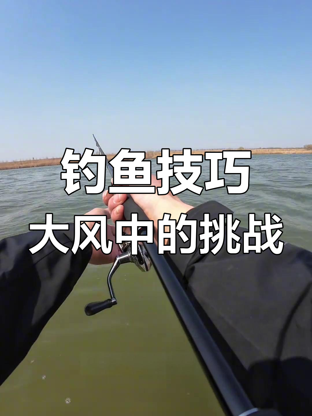 钓大鱼如何遛鱼技巧(钓大鱼怎么溜,杆才不会折) 钓大鱼如何遛鱼技巧(钓大鱼怎么溜,杆才不会折)