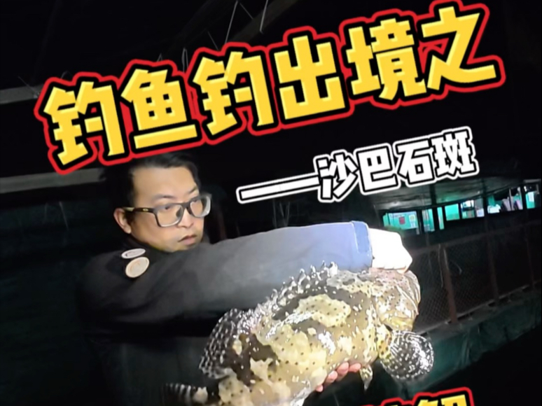 路亚打石斑(路亚钓石斑鱼) 路亚打石斑(路亚钓石斑鱼)