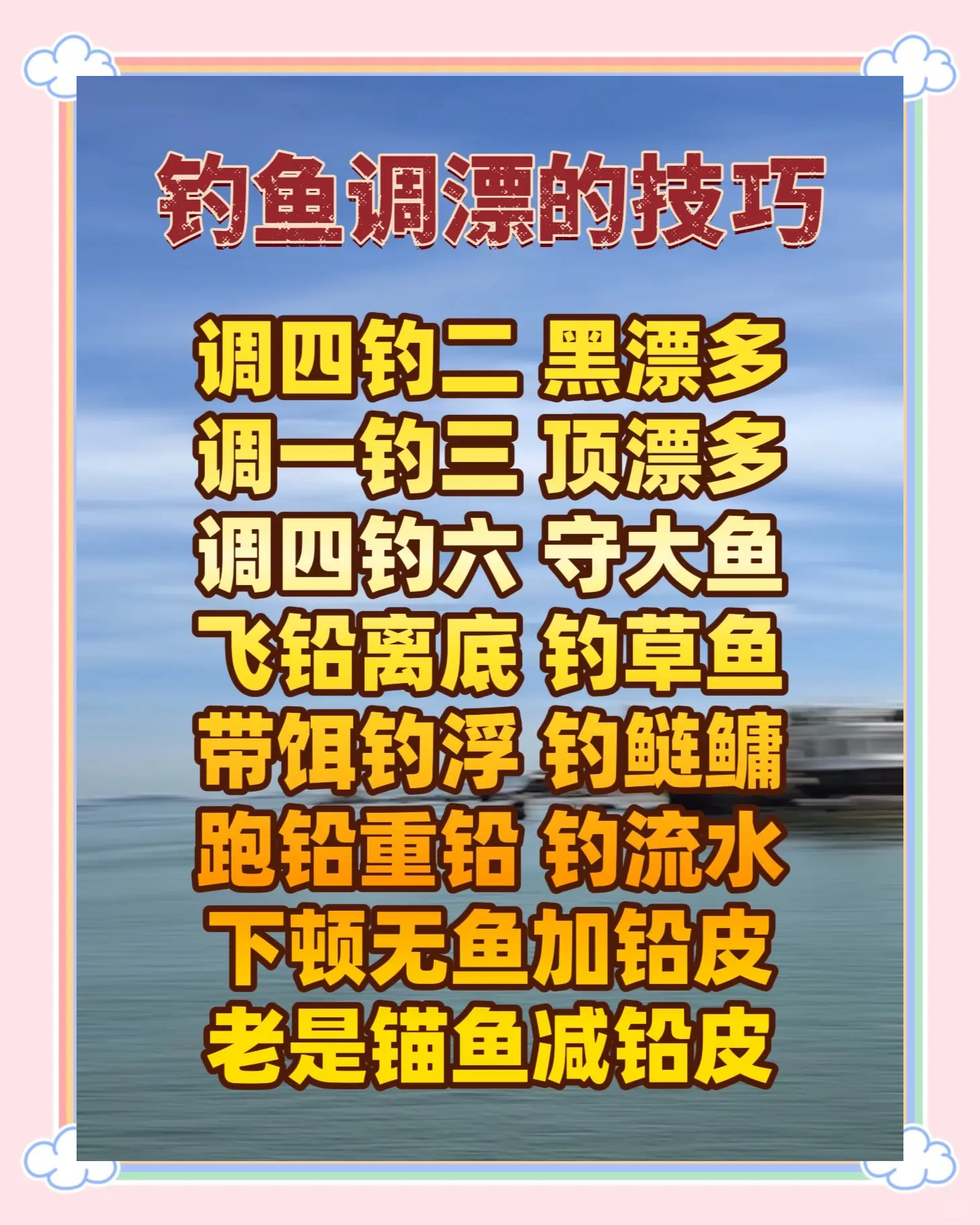 钓鱼使用鱼漂技巧(钓鱼用漂的基本原则) 钓鱼使用鱼漂技巧(钓鱼用漂的基本原则)