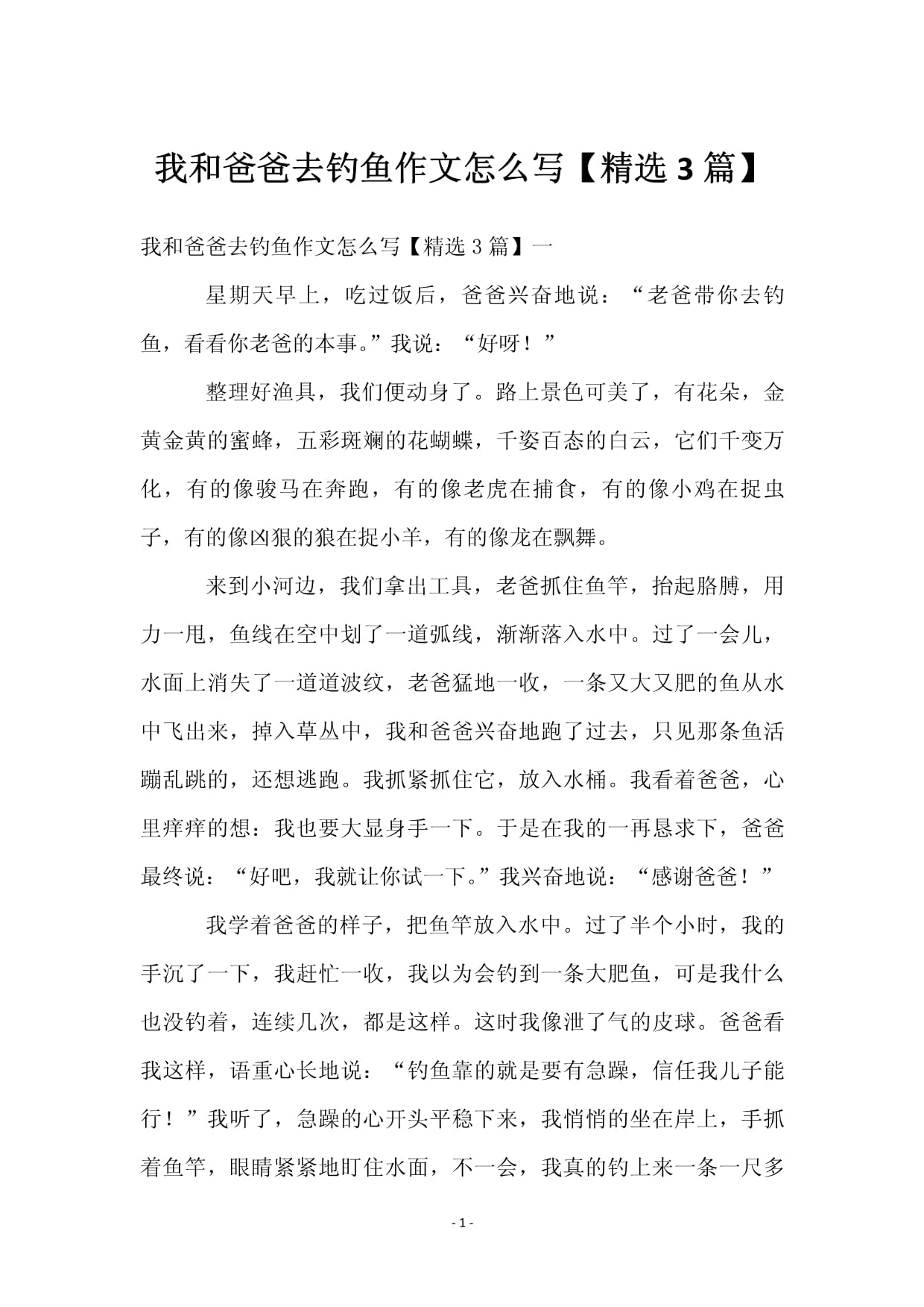 搜钓鱼的技巧这篇短文(我想看钓鱼方法) 搜钓鱼的技巧这篇短文(我想看钓鱼方法)