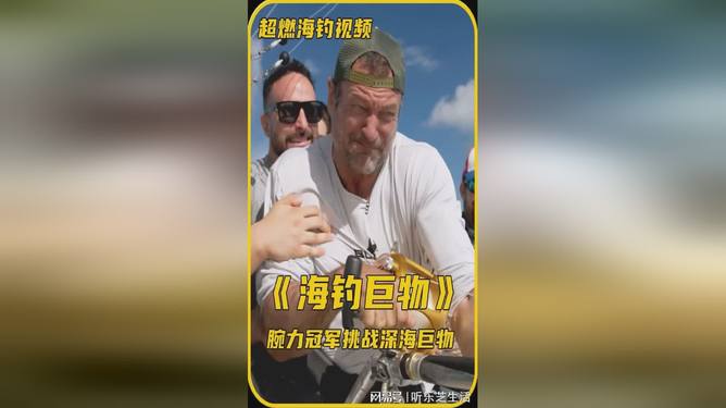 马哥深海钓鱼视频(钓鱼视频网站) 马哥深海钓鱼视频(钓鱼视频网站)