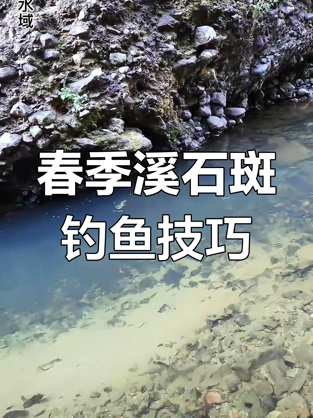 立春后钓鱼技巧(立春过后钓鱼技巧) 立春后钓鱼技巧(立春过后钓鱼技巧)