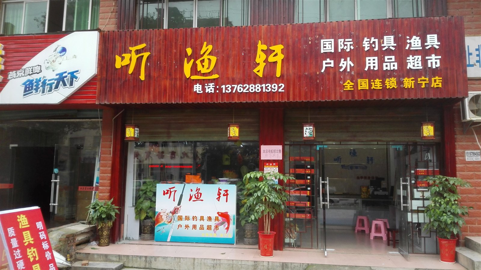全国渔具店排行(全国渔具店排行榜) 全国渔具店排行(全国渔具店排行榜)