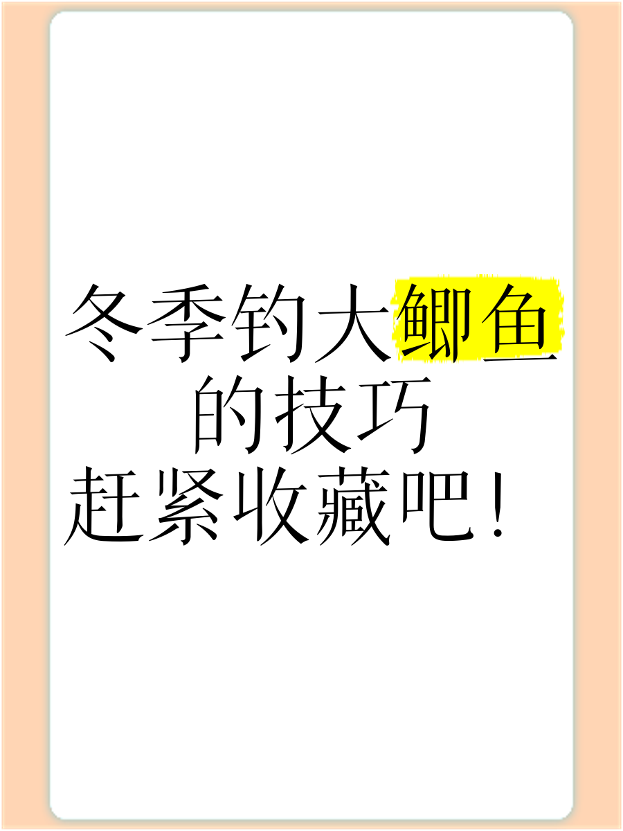 冬季河里钓鲫鱼的技巧(冬季河里钓鲫鱼的技巧视频)